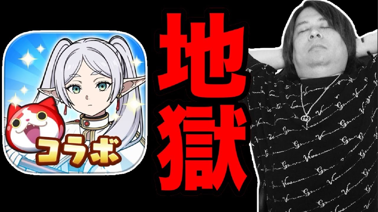 ぷにぷに 「今回のコラボの地獄に挑戦してみた結果wwww」【妖怪ウォッチぷにぷに】葬送のフリーレンコラボ  Yo-kai Watch  part1803とーまゲーム
