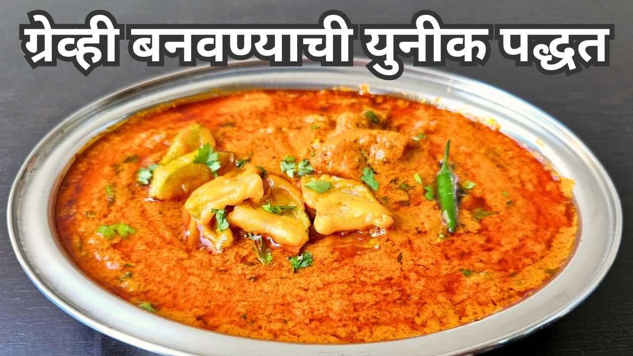 अशी भाजी तुम्ही कधीही खाल्ली नसेल | bhopla bhaji | bhoplyachi bhaji | dudhi bhopla bhaji | bhopla |