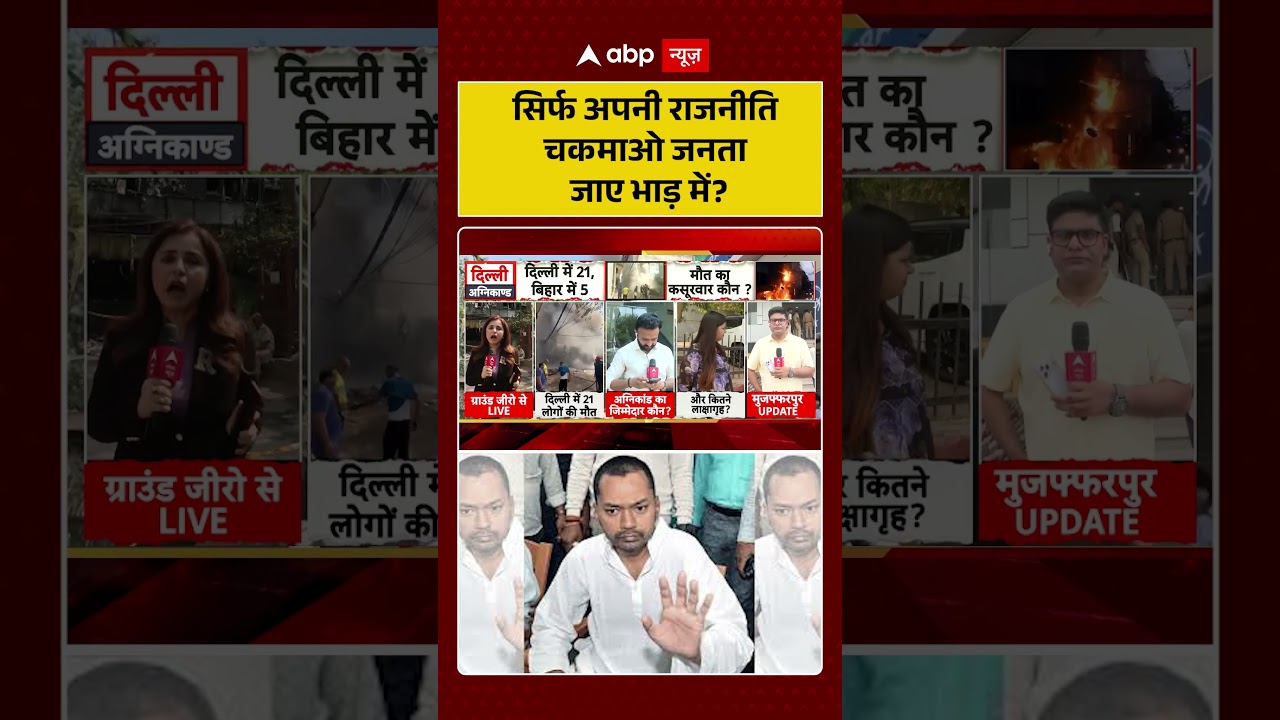 Bihar Politics | Nishant Kumar | सिर्फ अपनी राजनीति चकमाओ जनता जाए भाड़ में ? | #shorts #biharnews