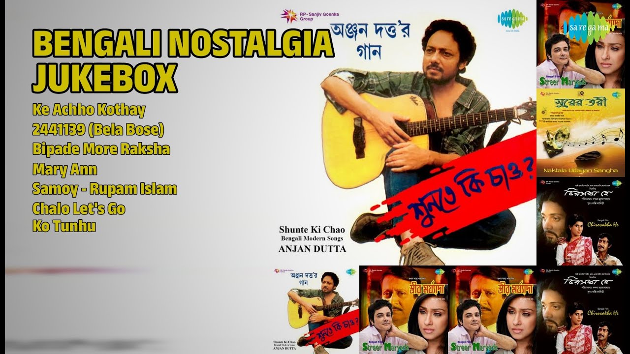 নস্টালজিক বাংলা গানের জুকBox | Nachiketa Chakraborty Songs | Ke Achho Kothay