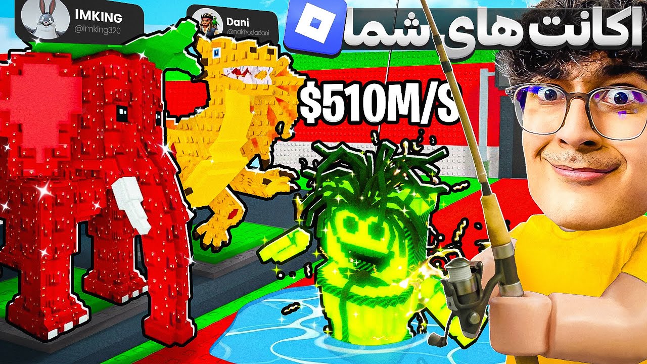 من اکانت های روبلاکس شما رو ارتقا دادم❌ (کارت بانکیم سوخت😭)