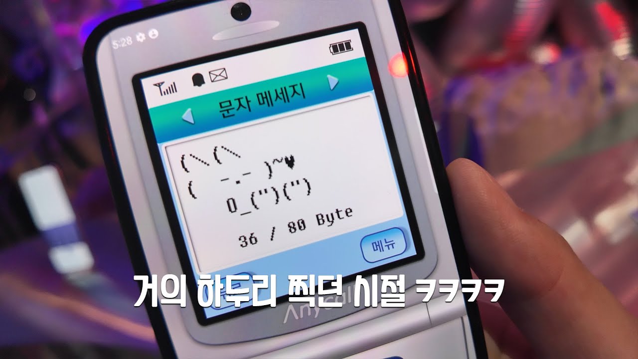 14살 용섭이가 쓰던 폰