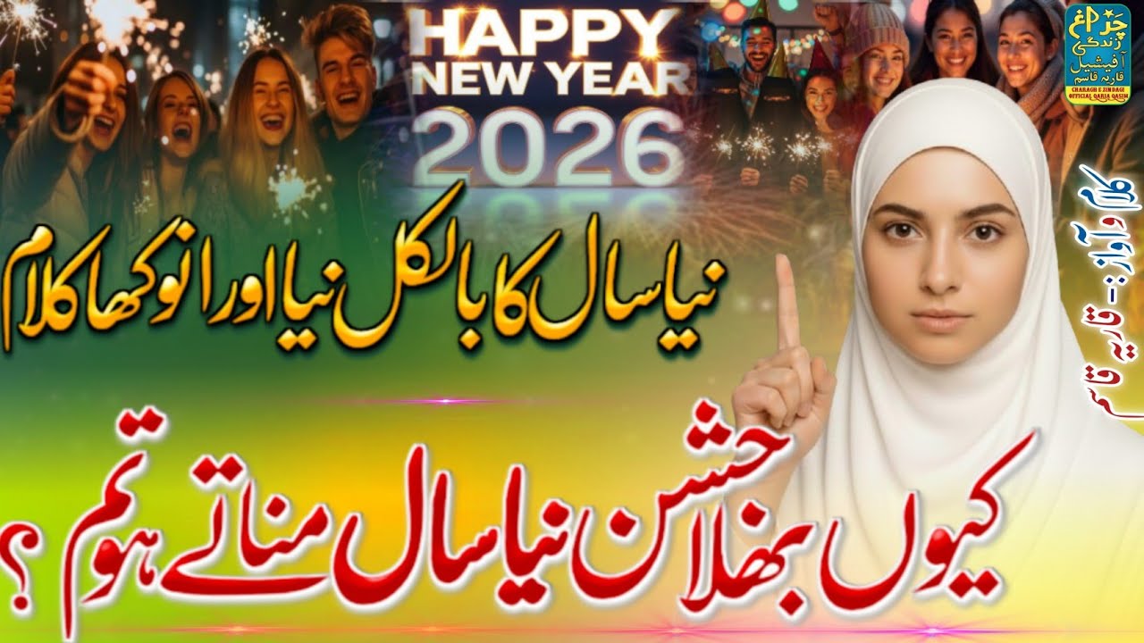 New Year Nazam 2026 | Kyon Bhala Jashn Naya Manate ho Tum | Happy New Year 2026