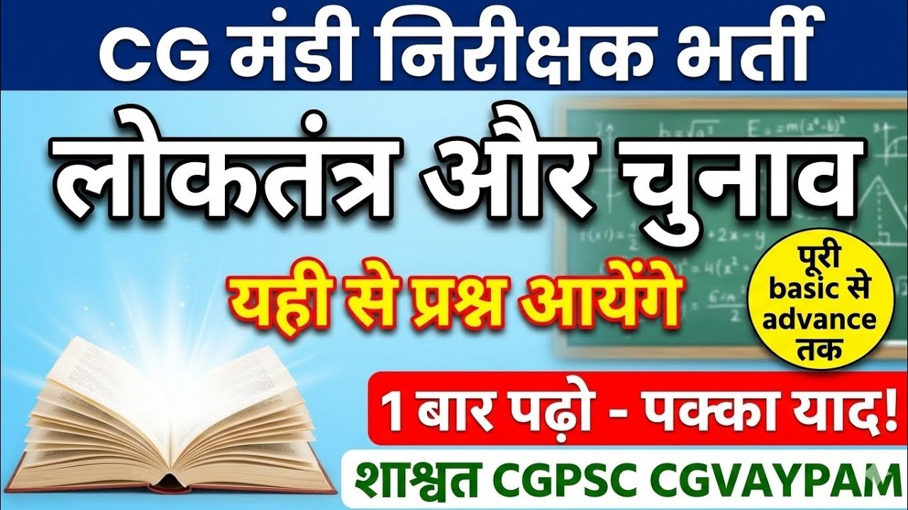 CG मंडी निरीक्षक भर्ती class 78