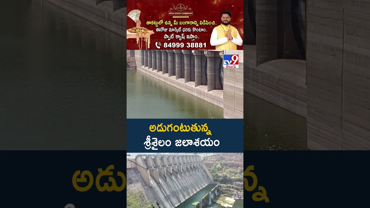 Srisailam reservoir overflowing -TV9