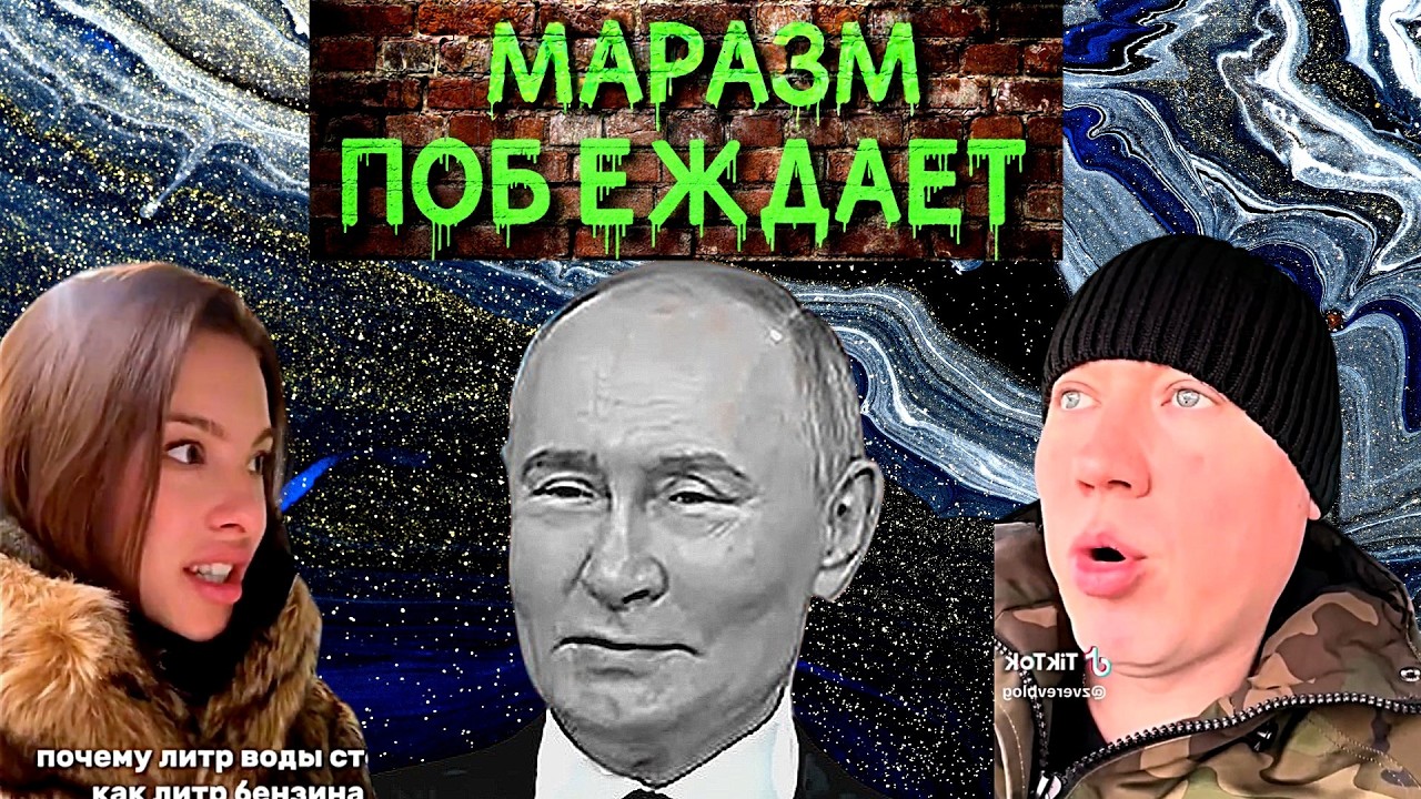 Сатиричні раш-новини №1768  -  Маразм побеждает