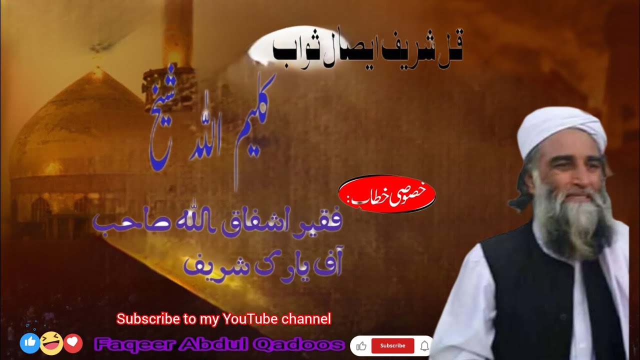 Faqeer ka bayan aik baar zrur sunne #highlights #islamicvideo #foryourpage 