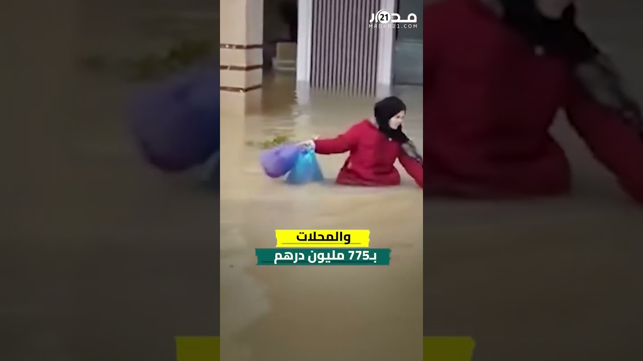 تصنيف مناطق الفيضانات 