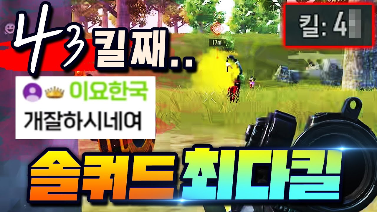 외국유튜버들 4~50킬 하는거 따라 저도 