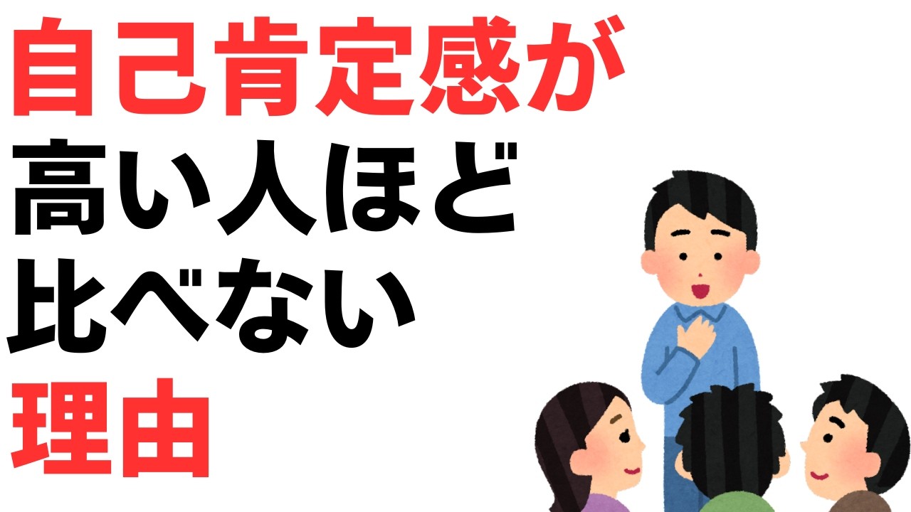 【心理雑学】自己肯定感が高い人ほど比べない理由