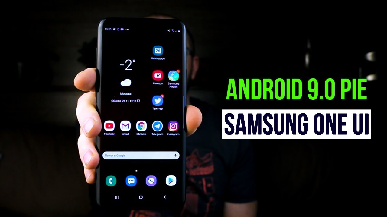 Samsung Galaxy S9+ ОФИЦИАЛЬНЫЙ АПДЕЙТ ONE UI - Android 9.0 Pie! Что изменилось и лучшие фишки!