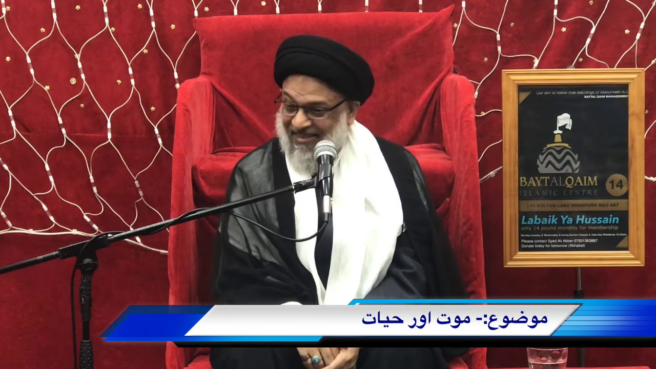 H.T.I Molana Syed Zulqadar Razavi  موضوع:- موت اور حیات