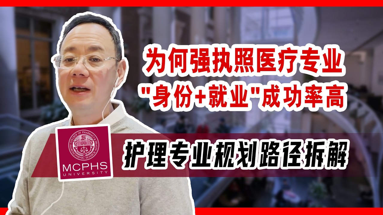 留美稳妥路径：护理/物理治疗专业