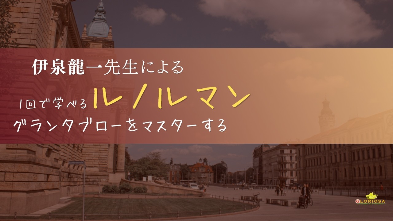 伊泉龍一先生による「ルノルマンカードって何？」「全部引いて占うって本当？」