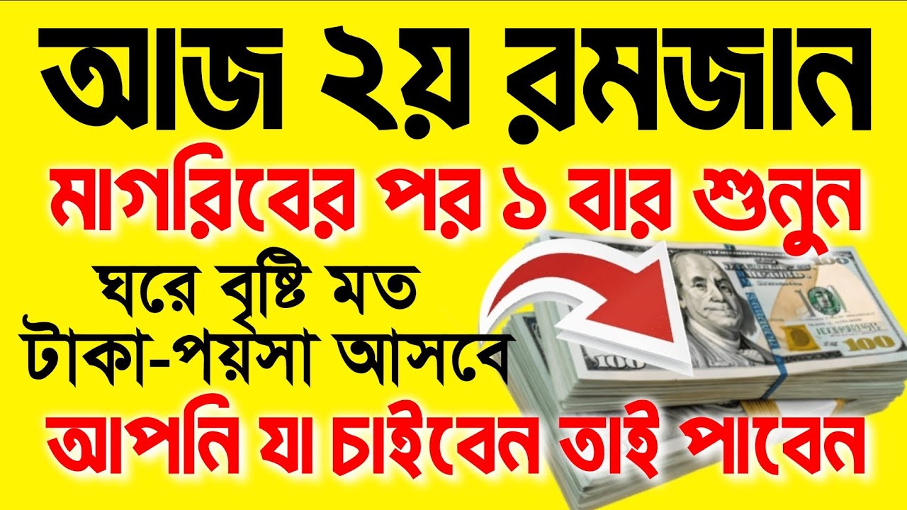 আজ ২য় রমজান মাগরিবের পর সূরাটি শুধুমাত্র ১ বার শুনুন,  #duet #manzilduafull #islamicprayer