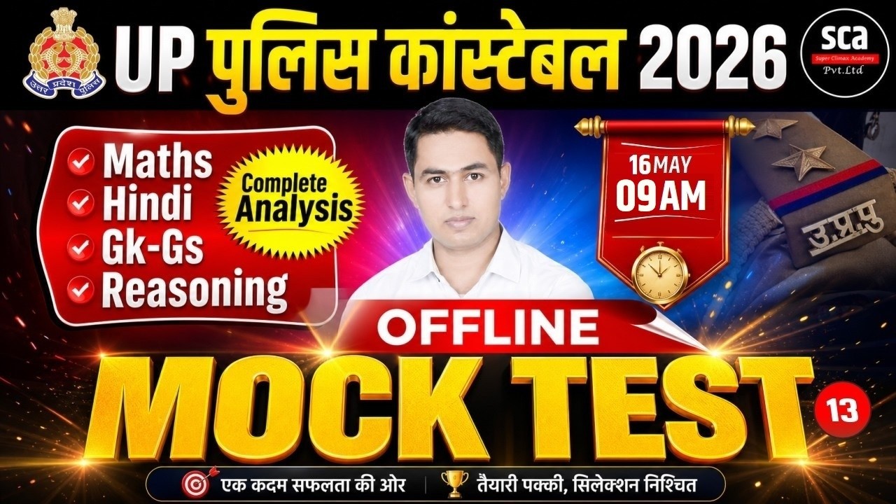 UP Police Constable 2026 | Mock Test Solution 13 | UPP Offline Mock Test Solution |By Er.Maroof Sir
