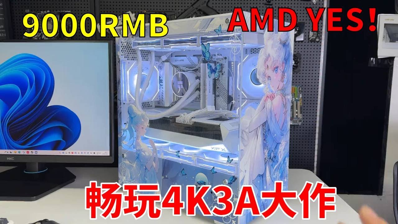 9000块预算，如何才能畅玩4K3A大作，只能说AMD永远YES！ #电脑 #显卡 #DIY电脑 #游戏