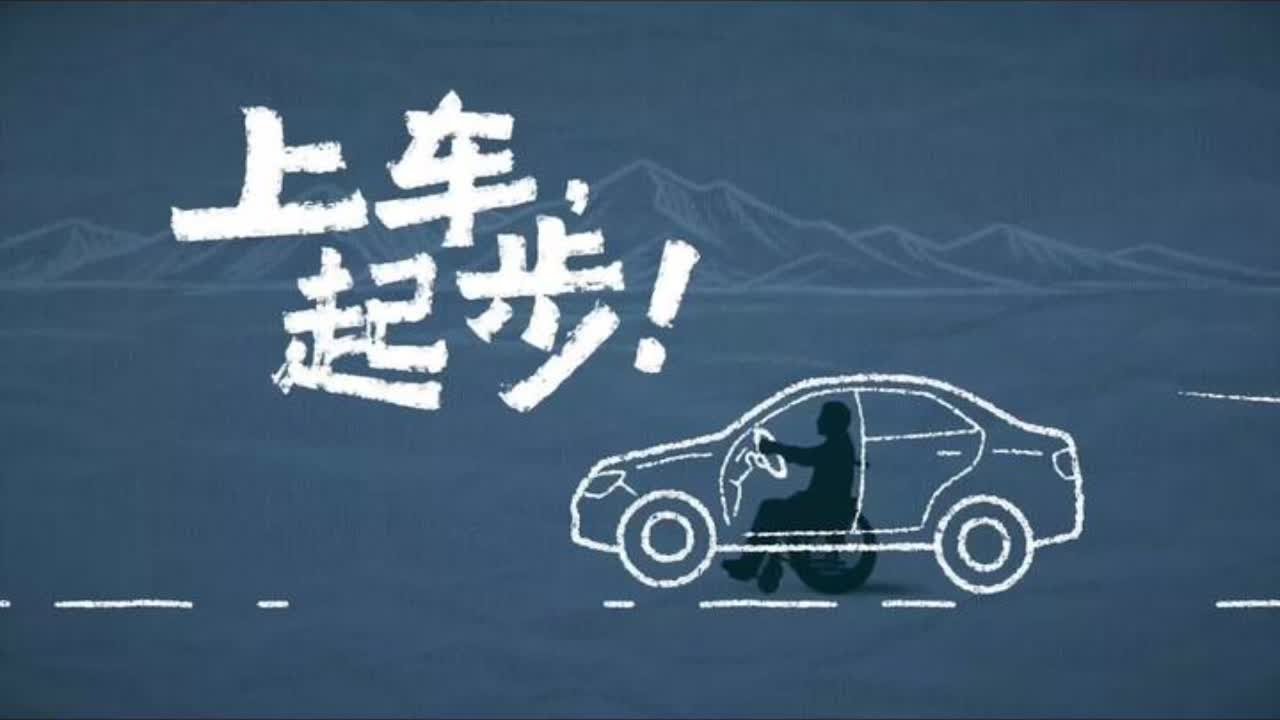 #袖珍人  历时2年拍摄的纪录片讲述小广考驾之路，此视频只想对大家说我们只是不便，不是不行。或许你可能在现实中会嘲笑我，但是我也有可能也会嘲笑你的无知，残障人士可能在身体上有着诸多不便，但是只要内心
