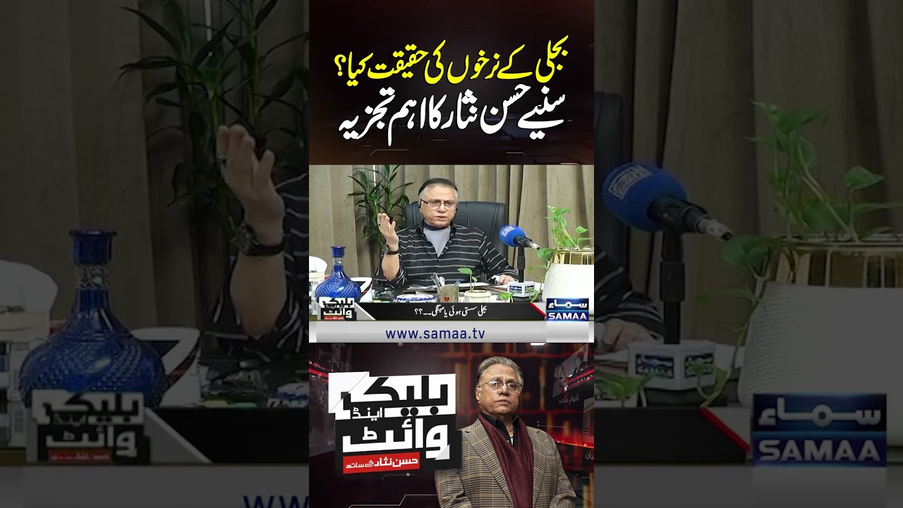 Why Are Electricity Bills So High? Hassan Nisar Reveals the Reality | Black and White