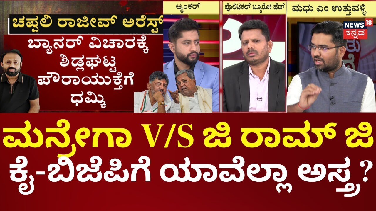 Congress VS BJP Protest | ಚಪ್ಪಲಿ ರಾಜೀವ ಬಂಧನ! ಬಿಜೆಪಿಗೆ ಕೈ ಕೌಂಟರ್!