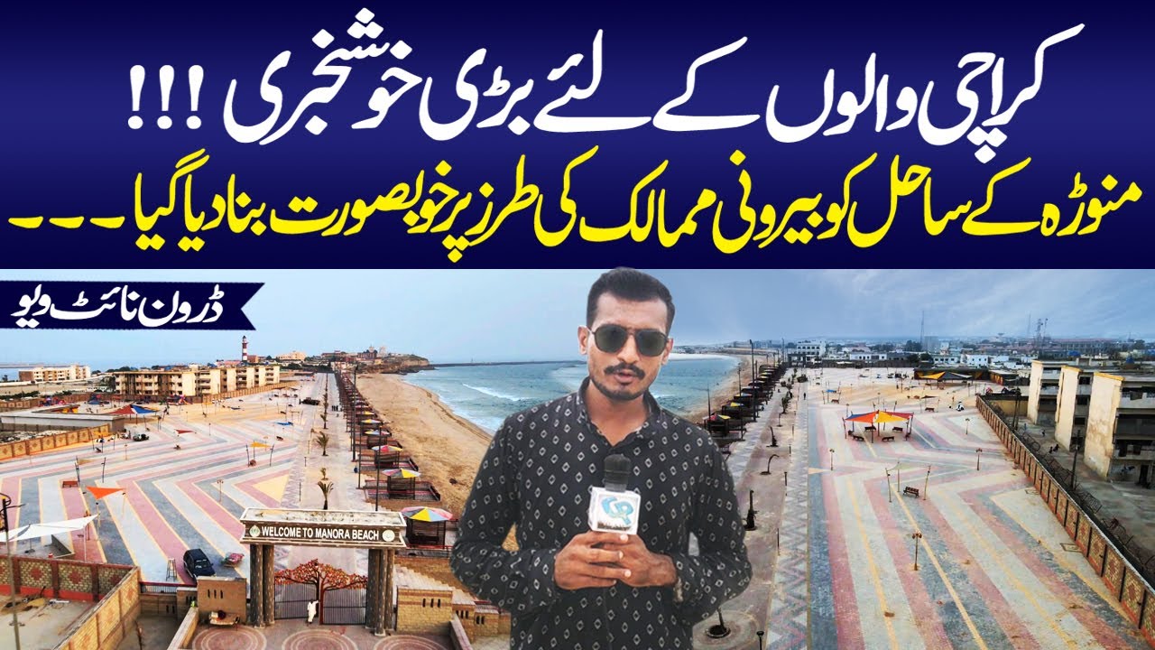 Manora Beach Drone View || Modern Park Development || Biggest Picnic Point