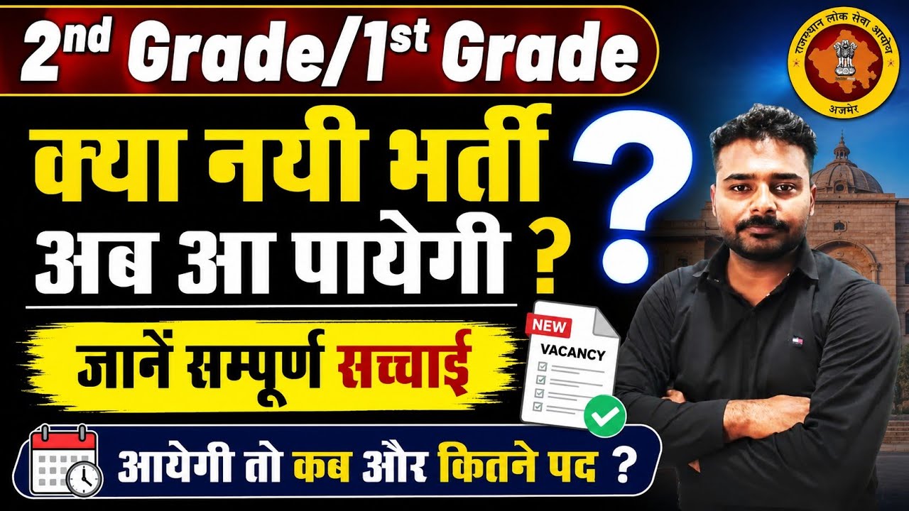 2nd Grade/1st Grade New Vacancy 2026 | 2nd Grade New Vacancy Kab Aayegi 
