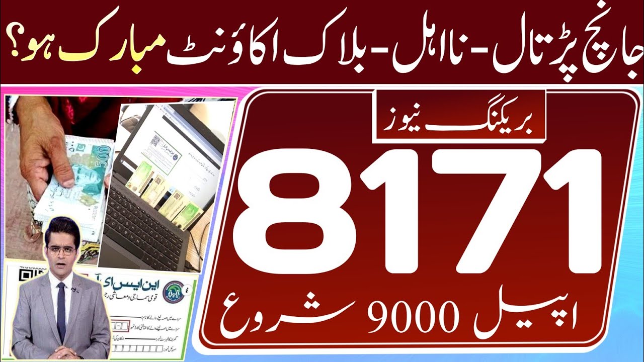 Congrats! 8171 pyment Start 9000 || 8171 Ehsas Program 9000 || 8171 BISP Program Ehsaas Kafalat 8171