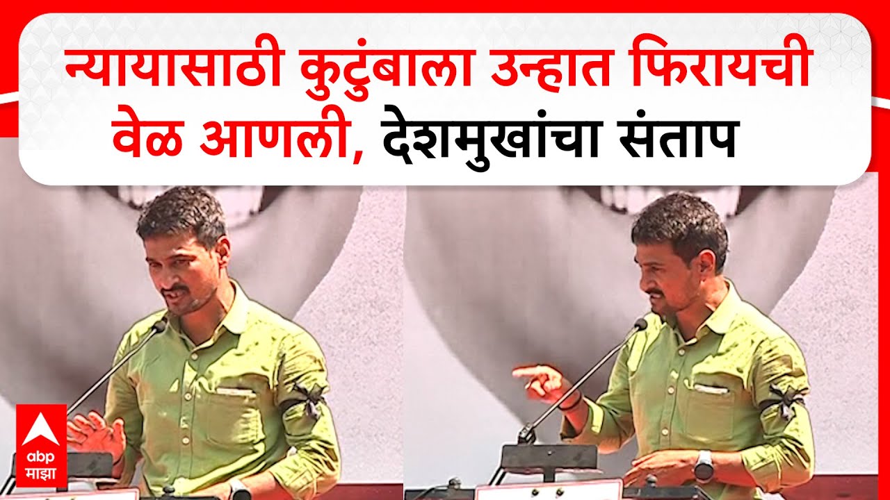 Dhananjay Deshmukh Baramati Speech|संतोष देशमुखांची हत्या, कुणाचा कट? धनंजय देशमुखांनी सगळं सांगितलं