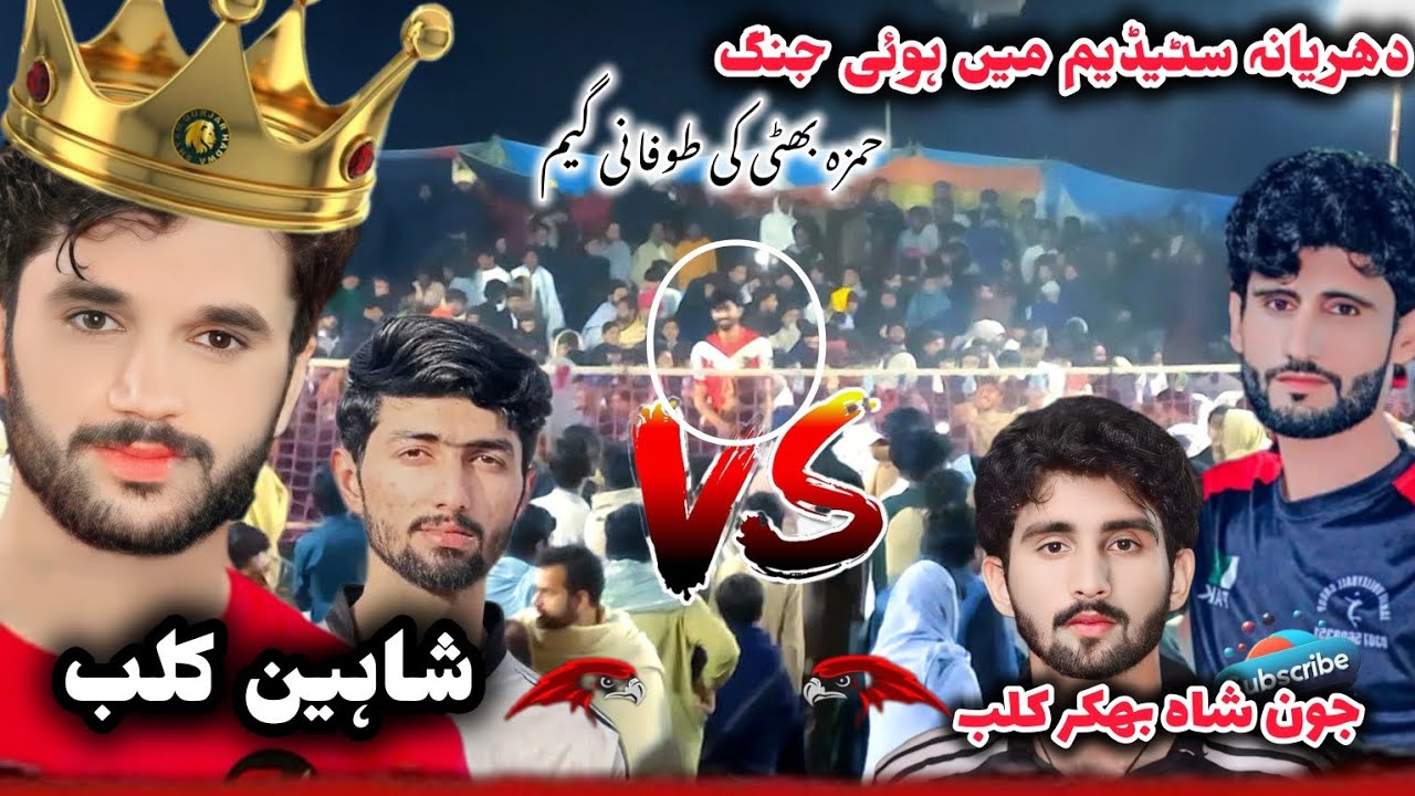 jon shah bhakhar club vs saleem ijaz cheena shaheen club sargodha plastic volleyball new match 