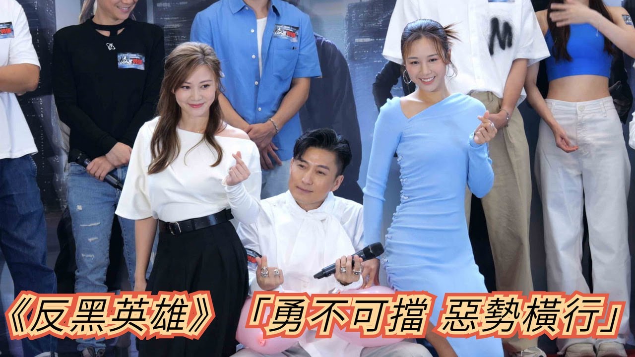 【4K 50P】《反黑英雄》「勇不可擋 惡勢橫行」