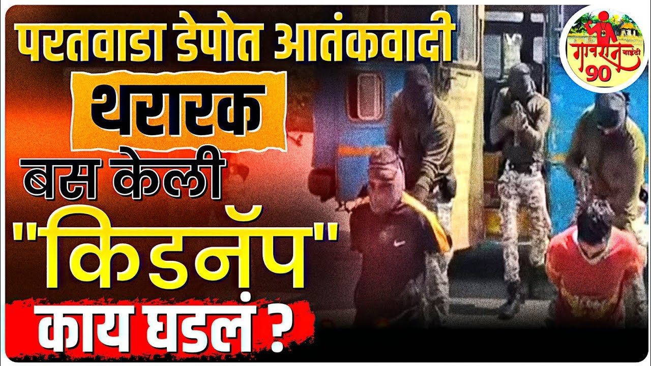 Paratwada bus stand परतवाडा डेपो तील बस  झाली 