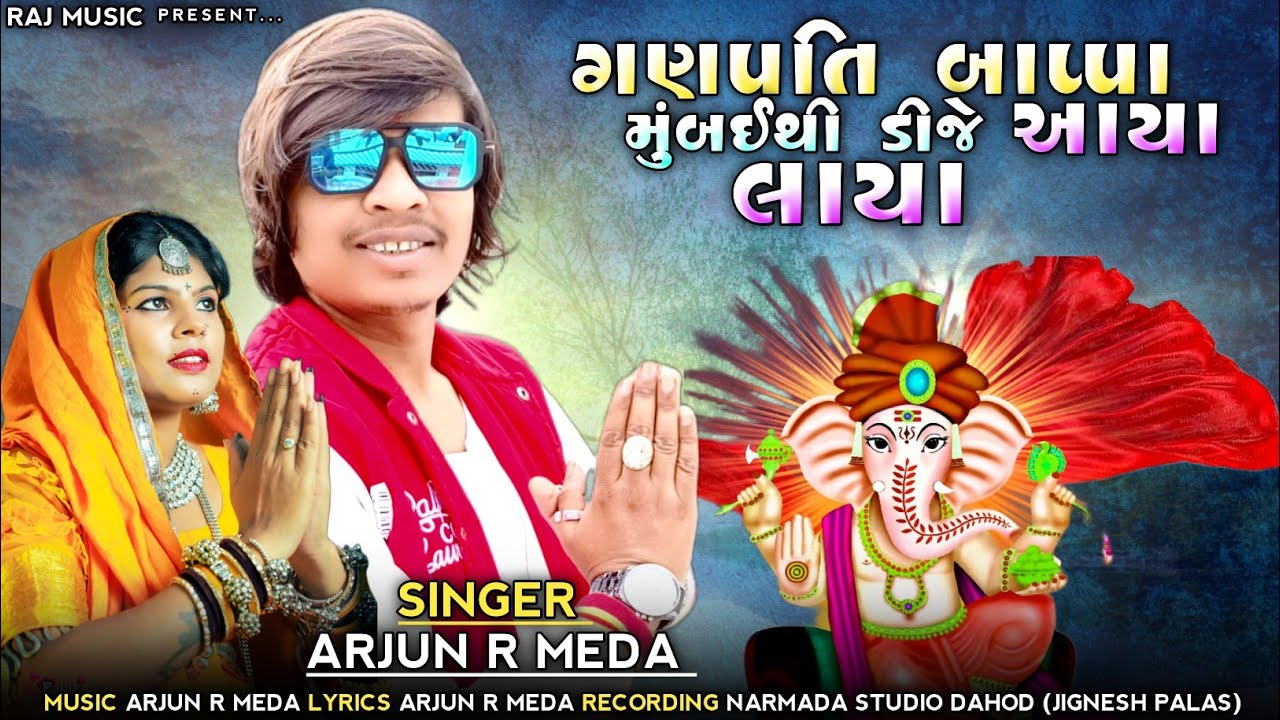 🎉Ganpati Bapa Aaya Bombe Se  Dj Aaya | 🙏 Timli Ganpati Devotional Song 🎊 | Arjun R Meda | Raj Music