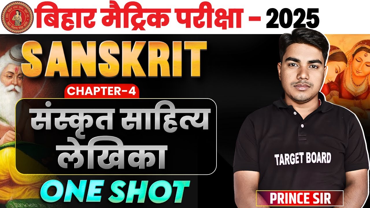 संस्कृत साहित्य लेखिका | Sanskrit Class 10 Chapter 4 Bihar Board | Class 10 Sanskrit Chapter 4