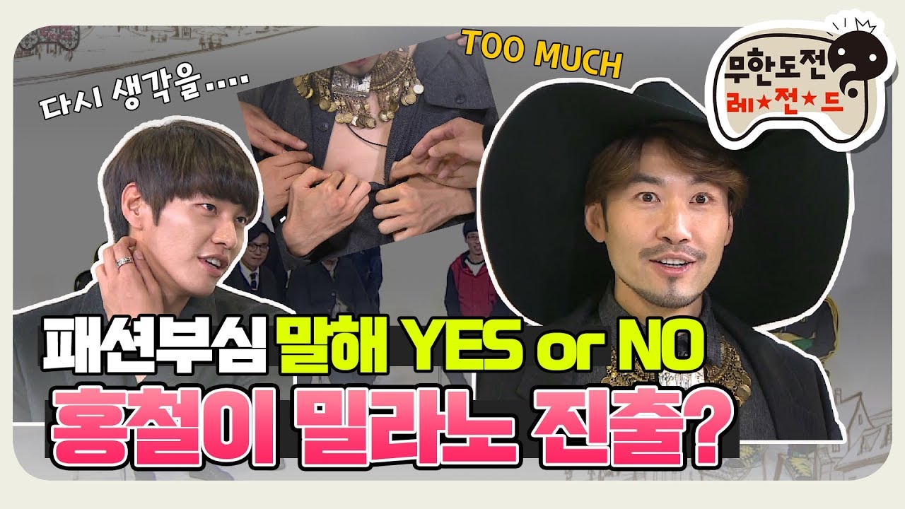 [11月의 무도] 하관 빼면 키 150cm 의혹, 홍철 