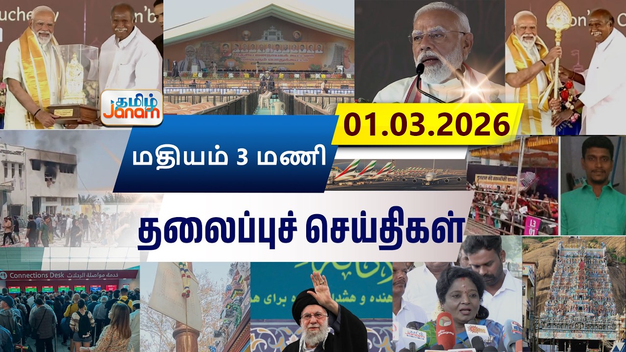 🔴LIVE | 2 மணி தலைப்பு செய்திகள் | Tamil Janam | Headlines | Tamilnadu | #newsupdate