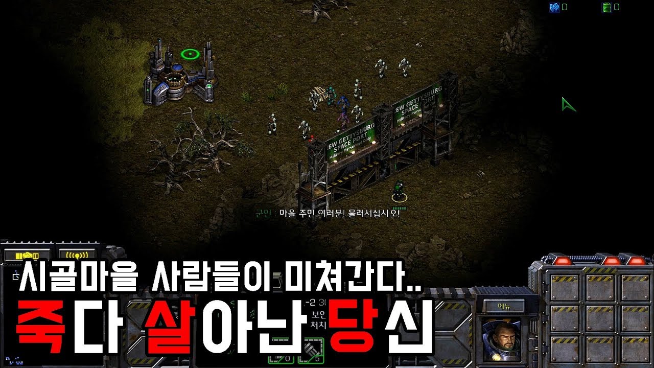 스타크래프트 리마스터 유즈맵 [죽다 살아난 당신] Dead Alive Your(Starcraft Remastered use map)