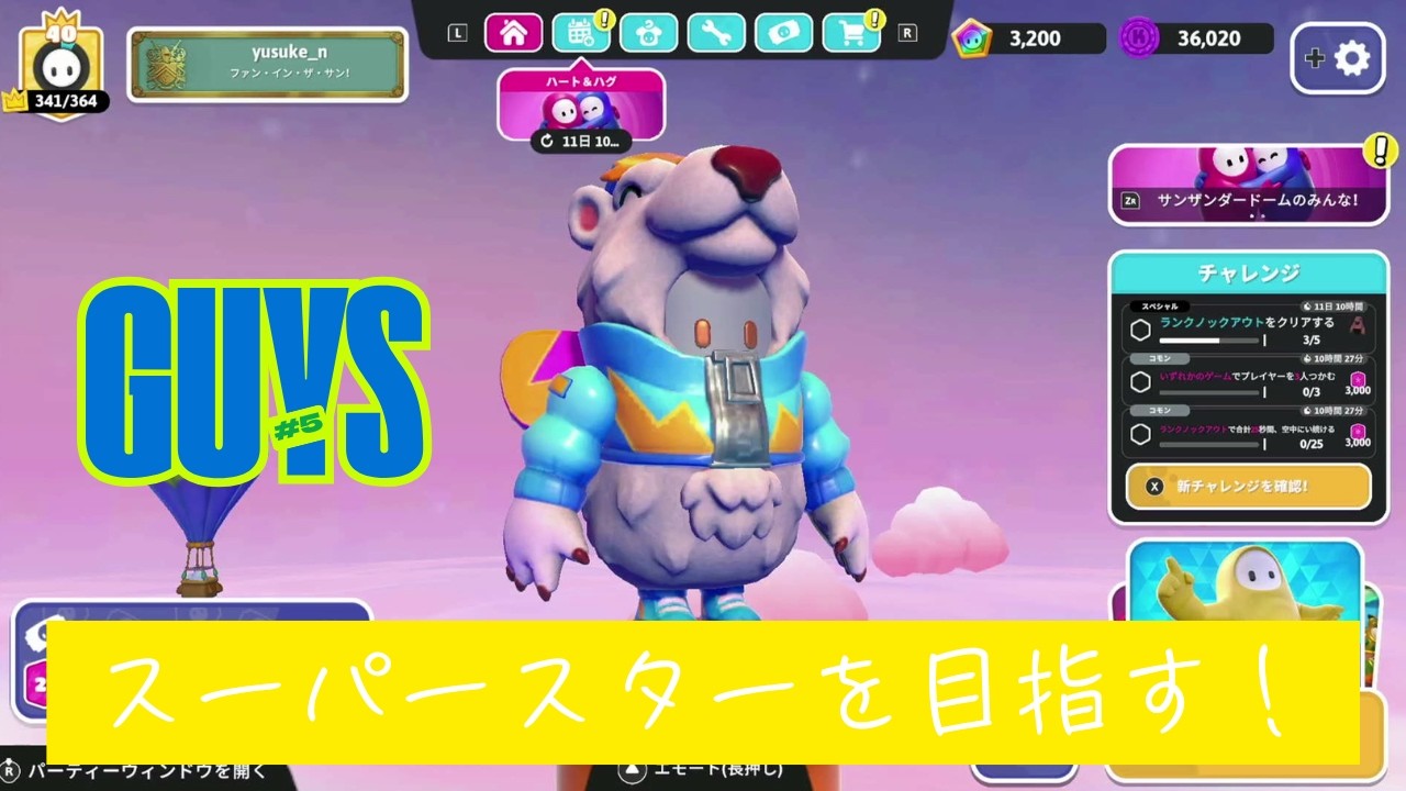 【Fall Guys】#5　ランクノックアウトでスーパースターを目指す！！！（2026/02/18）