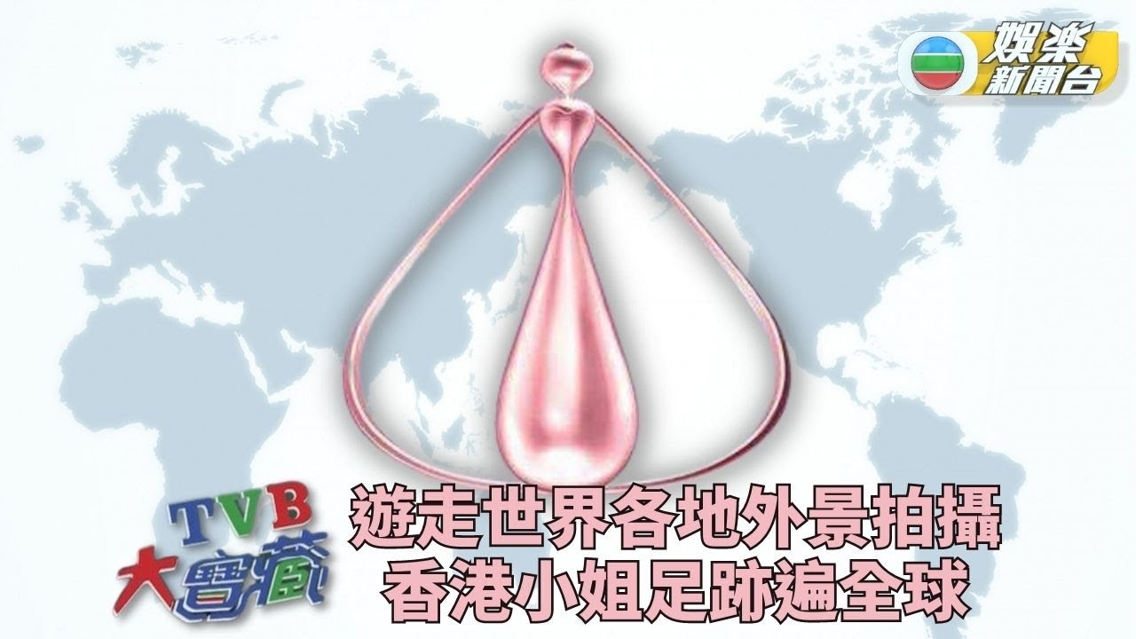 TVB大寶藏｜港姐外景踏足全球不同角落 遊歷亞歐美澳非見證不同人生