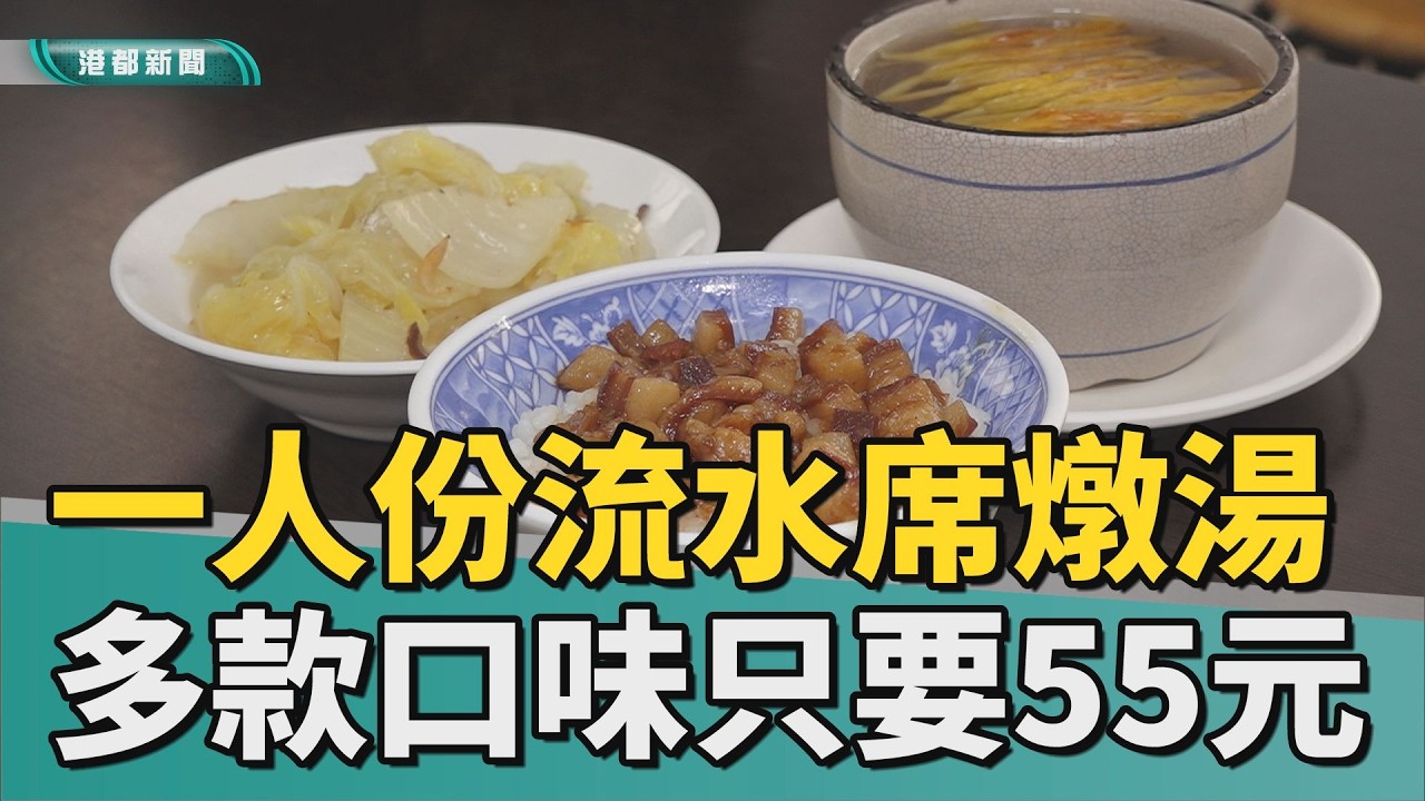 傳統小吃｜高醫商圈古早味美食 一人份燉湯只要55元