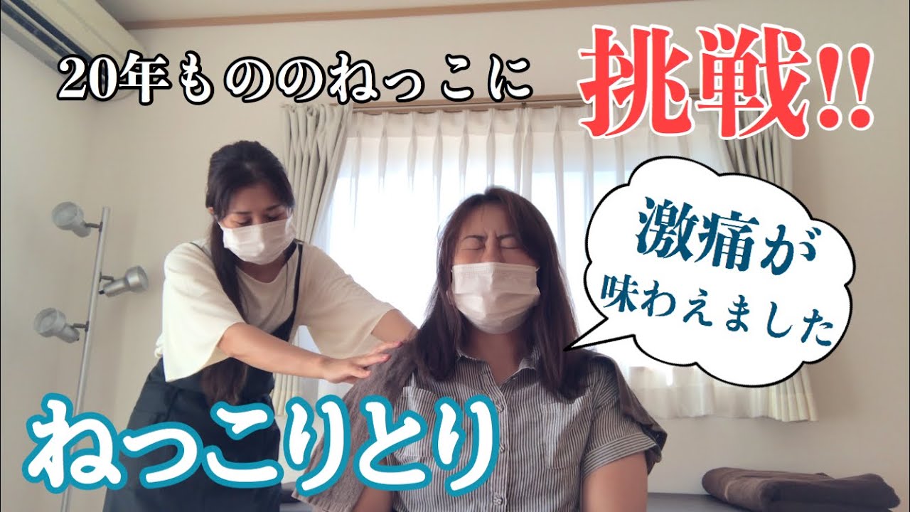 ［ねっこりとり］20年もののねっこに挑戦‼︎