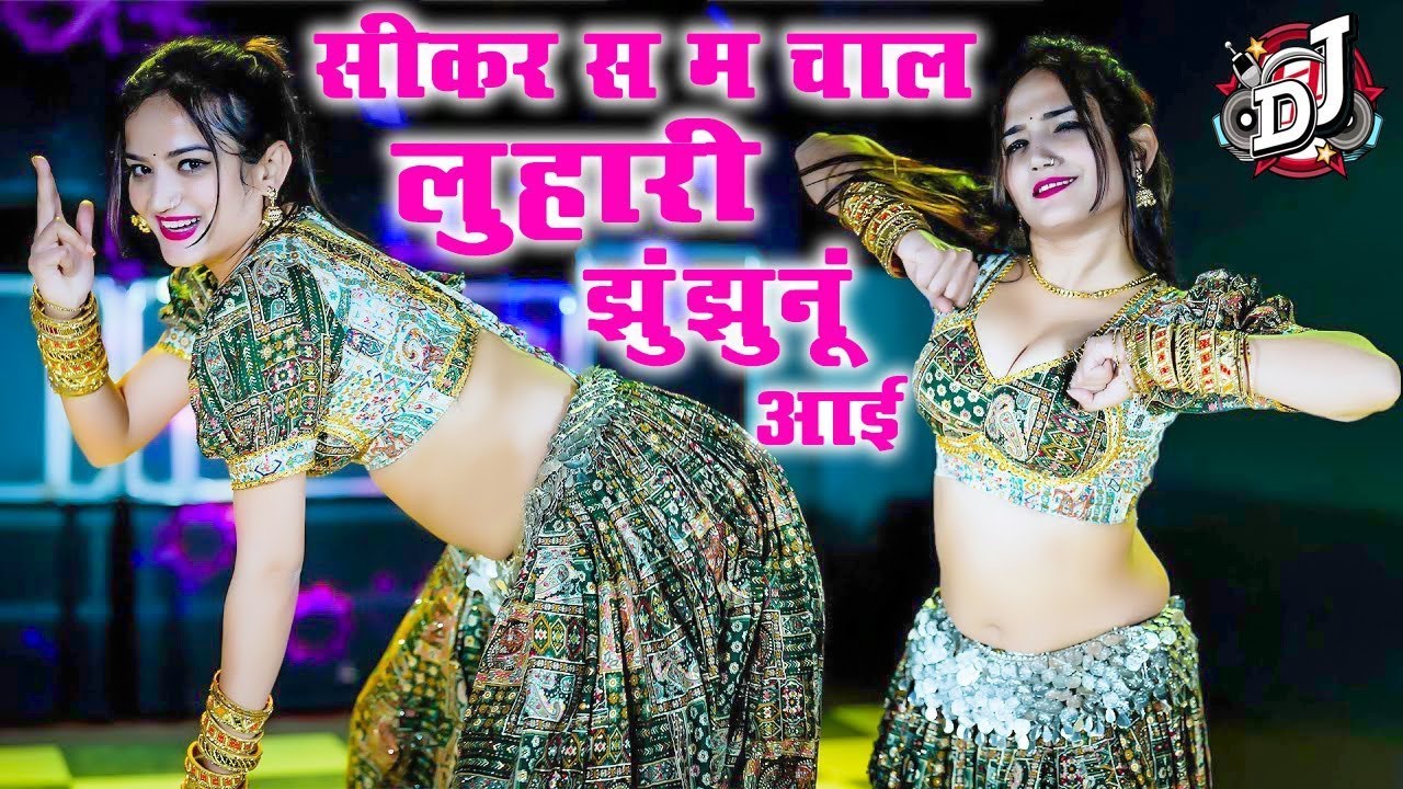सीकर स म चाल लुहारी झुंझुनूं आई | Luhari Parniya N Bechyayi | Marwadi Song 2026 | Neelam Shekhawati