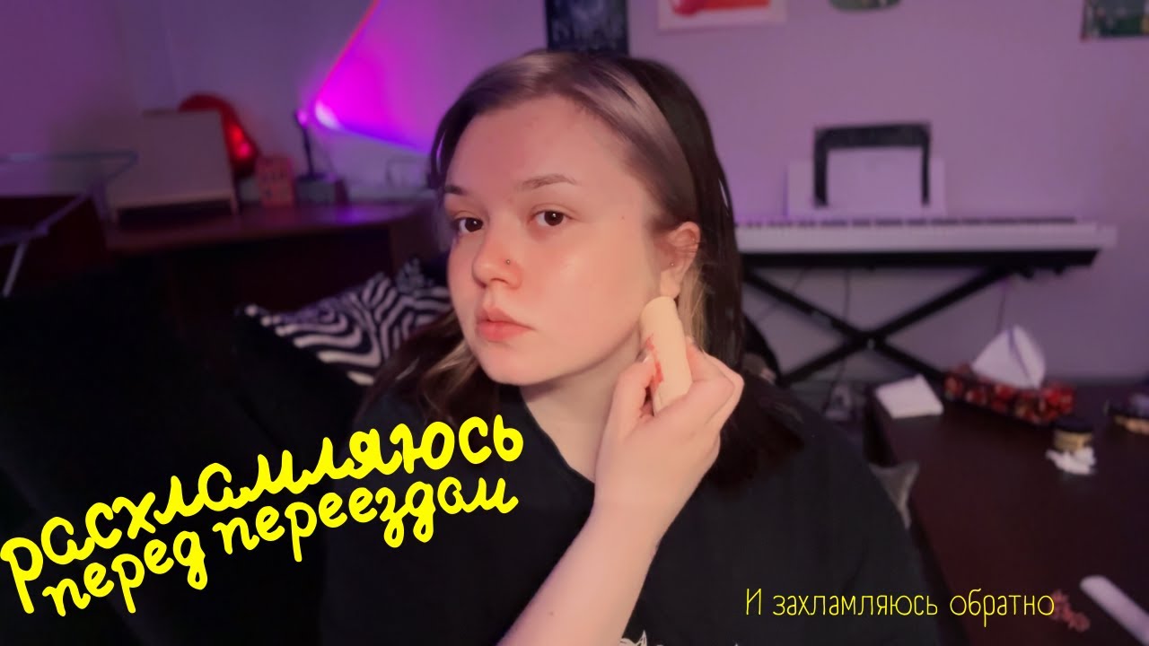 Весенняя уборка + расхламление перед переездом / покупки из золотого яблока