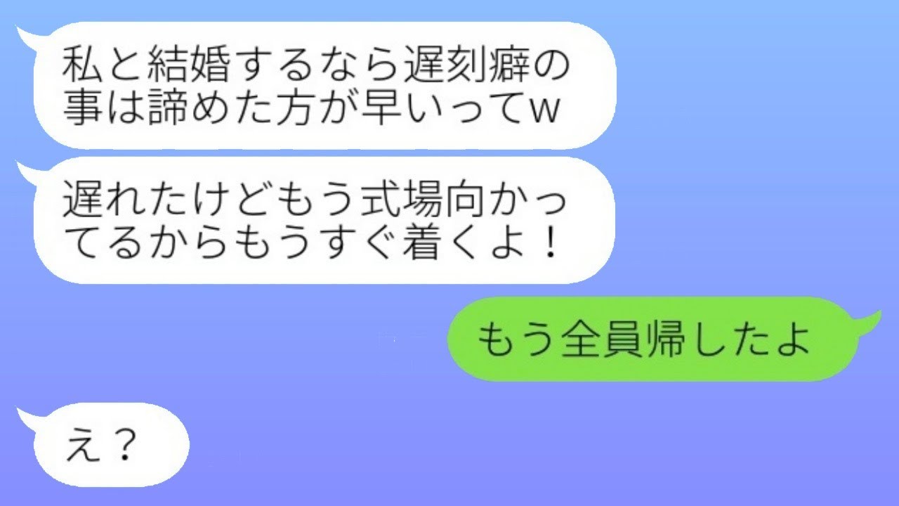 常に遅刻する新婦が結婚式当日に2時間遅れて到着。「寝坊は普通」と全く反省せず、ようやく式場に現れたときの様子が...w