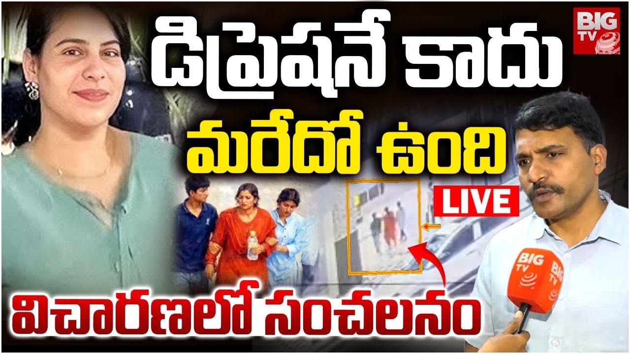 Charlapalli Railway Station Vijaya Reddy Incident Investigation Officer Reveals Facts LIVE | BIG TV