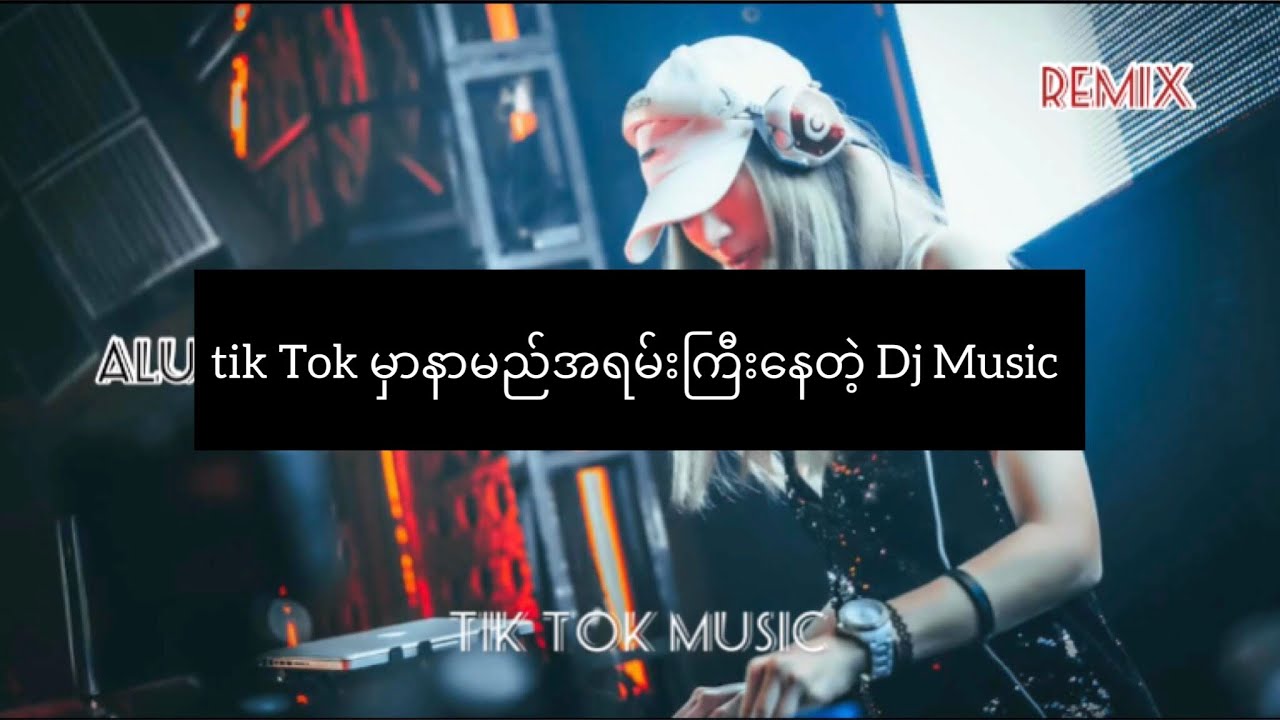 tiktokမှာ နာမည်အရမ်းကြီးနေတဲ့ Dj Music , - Kevin Asia (Official Remix)
