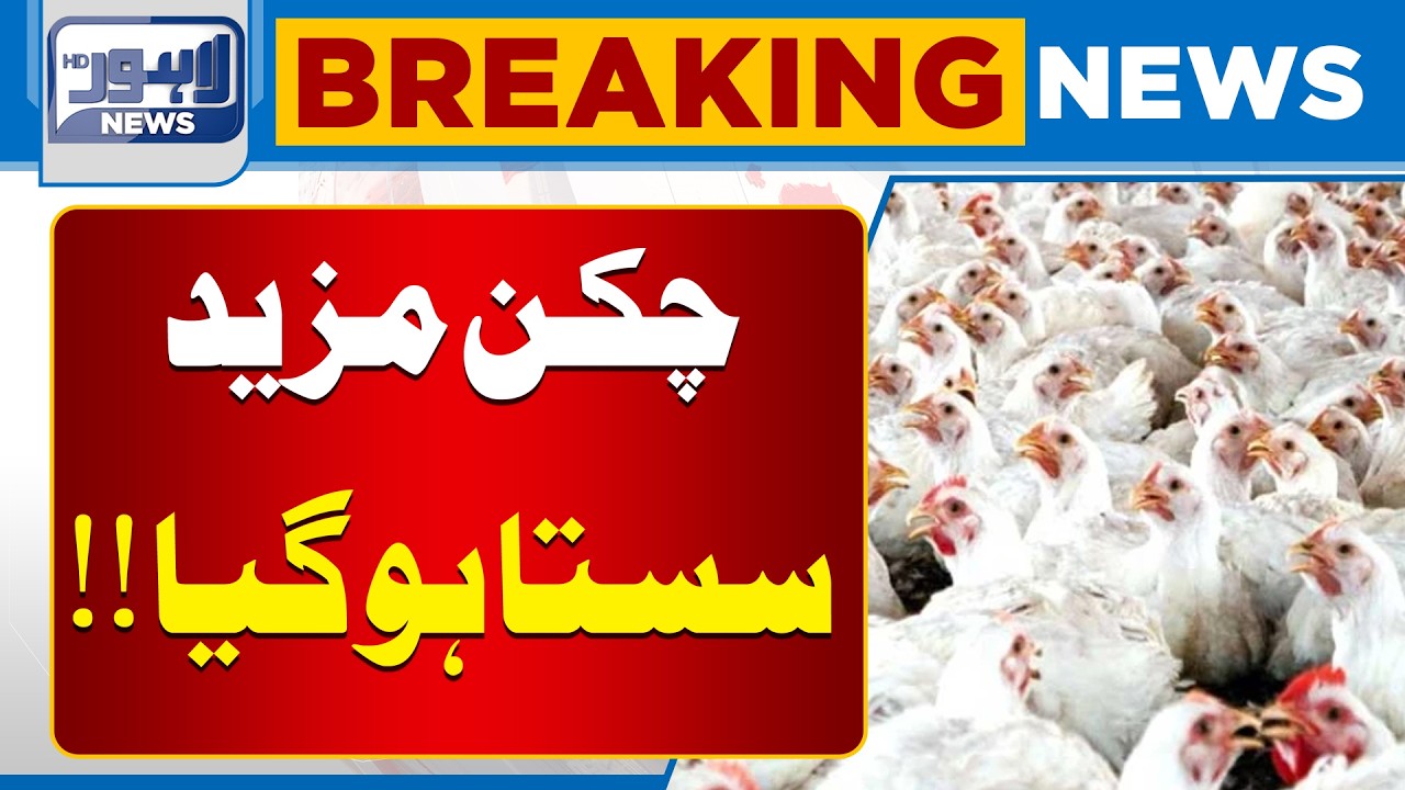 Chicken New Price | Public Shocked | Latest Market Update | Breaking News | Lahore News HD