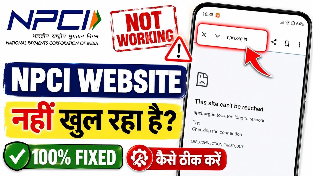 npci website not working | npci site nhi khul rahi | npci website white screen | npci site not open