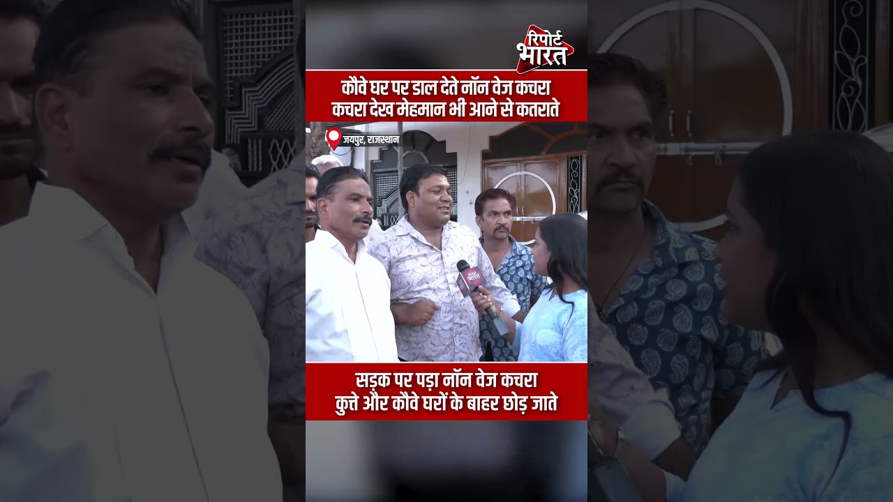 कौवे घर पर डाल देते नॉन वेज कचरा, मेहमान भी आने से कतराते | Report Bharat