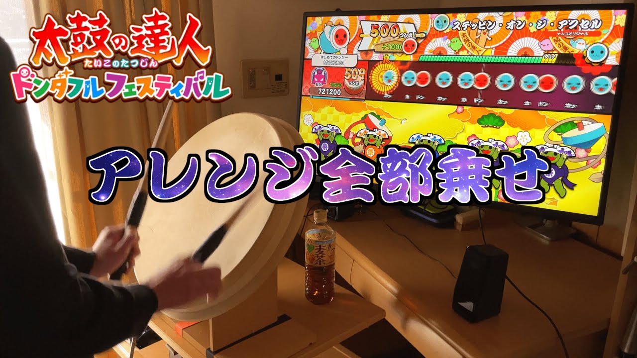 【リズム難消滅】ｽﾃｯﾋﾟﾝ•ｵﾝ•ｼﾞ•ｱｸｾﾙ 全良