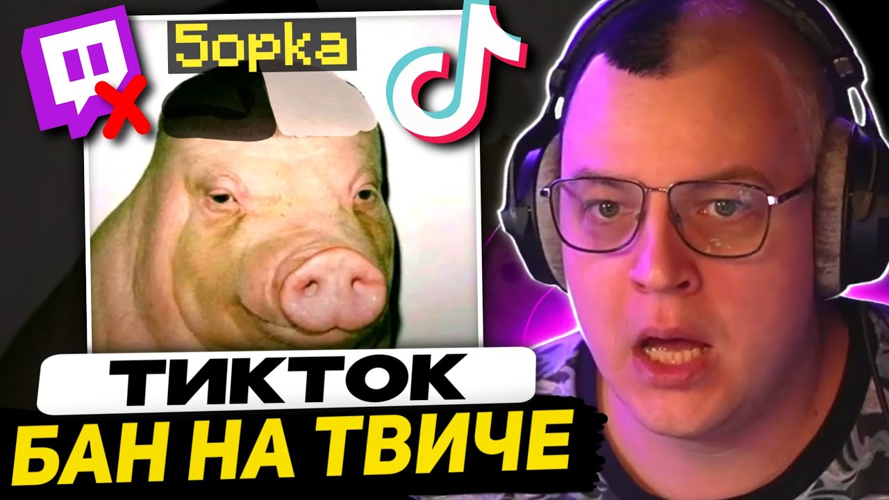 ПЯТЁРКУ ЗАБАНИЛИ на ТВИЧЕ - СЛЕЙ на ТВ *ПЯТНИЦА* | РЕАКЦИЯ на ТИКТОКИ (Эвелон, Мокривский, Slay, 42)